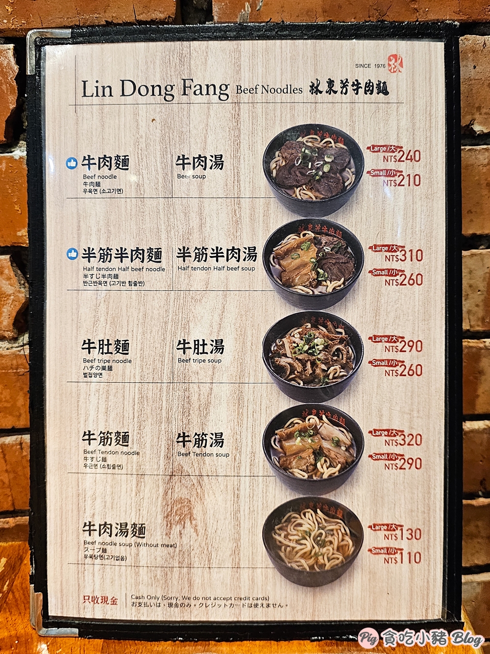 林東芳牛肉麵